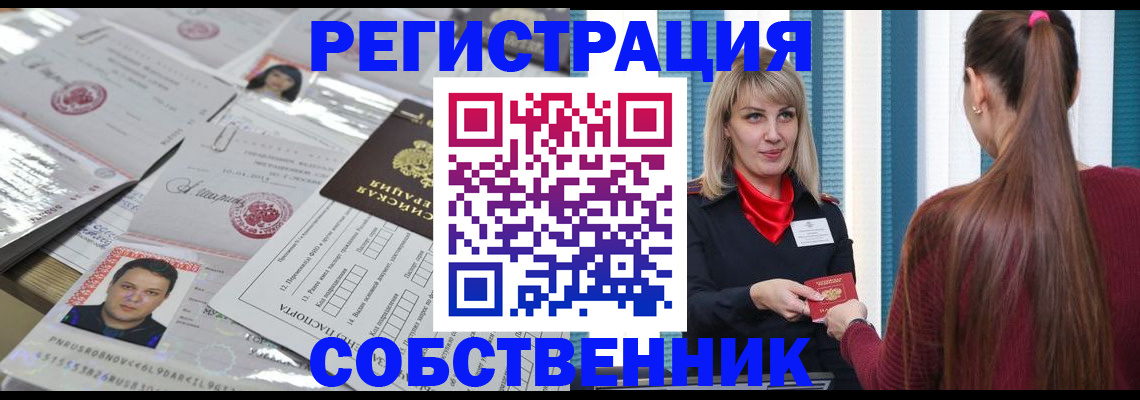 прописка регистрация в Кандалакше