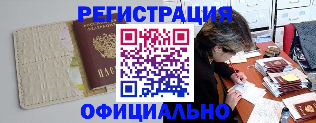 прописка гарантия в Кандалакше
