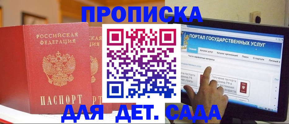 прописка 2025 в Кандалакше